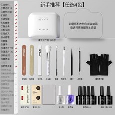 MAYCHAO美潮美甲工具套裝全套專業開店初學新手做指甲光療燈專用, 1個, 新手推薦【任選4色】