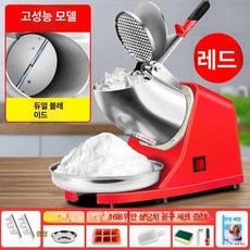 얼음 분쇄기 눈꽃빙수 눈꽃, 스무디 컵, 더블 블레이드+두께 조절 가능+무료 B