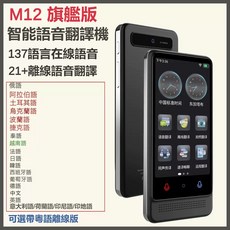 AI智能翻譯機，多國語言翻譯，離線翻譯，拍照翻譯，英語學習，出國旅遊必備, 東歐版+離線翻譯22種+精準翻譯+禮品