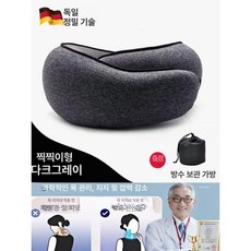 여행용목베개 1 여행 기내용 승무원, 사계절 통기성 다크그레이 360 지지