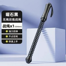 健身戰鬥繩 甩繩訓練家用力量繩 肌肉臂力體能繩 無繩戰繩, 1個, 1支 黑色+加粗彈簧+ 防滑手把