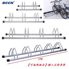 BCCN 自行車停車架 組合式 固定式 可快速拆卸 插入式 支車架 展示架置車架 B96, 1個, 【停10車】組
