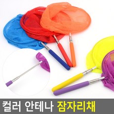 해솔 안테나 잠자리채 색상랜덤 어린이