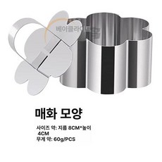 스테인레스 빵틀 쉬폰팬 케익틀 오니기리 원형 금형, 1개