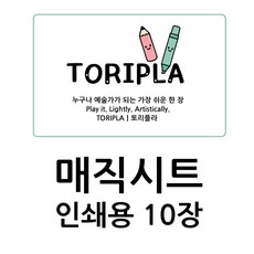 슈링클 인쇄용(반투명) 매직시트 마술종이 A4 10장 1세트