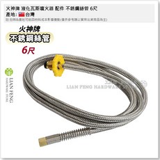 火神牌 液化瓦斯噴火器不銹鋼絲管, 1個, 不銹鋼絲管 6尺