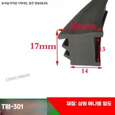 T형 마감 몰딩 씰링 스트립 가구 테두리 보호캡 충격방지용, 82_T형-301 20x17 삼원, 1개