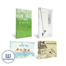 [월천상회] 창의계절놀이 그림책 세트 전4권 /마스크제공, 장혜련, 박아림, 여기 최병대