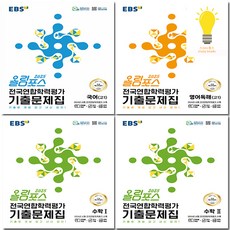 2025 올림포스 전국연합학력평가 기출문제집, 수학, 고등 1학년