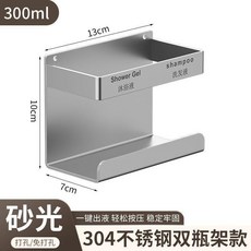雙瓶裝皂液器支架，適用於浴室洗髮水沐浴液瓶, 1個, 300ml兩瓶裝拉絲無瓶