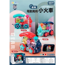 寶貝玩具屋 電動齒輪萬向小火車 透明車身齒輪運轉電動小火車, 1個