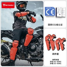 사계절 오토바이 무릎 팔꿈치 보호대 세트 여성 남성 낙상방지 장비, 무릎+팔꿈치 보호대 CE2 단샤 레드