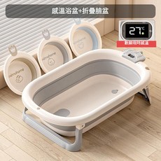 HYPZH 可摺疊嬰兒浴盆, 數顯感溫 浴盆+3個摺疊臉盆