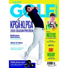 서울경제 골프먼슬리 The Seoul Economic Golf Monthly (월간) : 4월 [2026], 서울경제신문, 서울경제신문 편집부