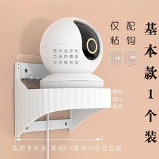 監控攝像頭支架 室內家用免打孔, 1個, 輕奢款--基本型 送粘鈎