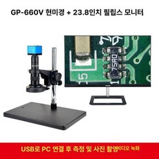 전자 현미경 모니터 광학 카메라 확대경 디지털 확대기, 현미경 필립스 23.8인치 모니터, 기본 색상