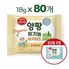 서울우유치즈 유기농앙팡 어린이치즈 1단계, 80개, 18g, 본품30매+증정18매