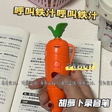 可愛胡蘿蔔錄音筆 學生專用 網紅圓珠筆造型 小巧便攜 高清錄音, 一筆多用【胡蘿蔔錄音寫字筆】可錄音-可寫,普通款：只可寫字【1支裝】一切都在筆裏