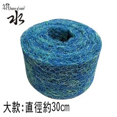 進口生物過濾棉(大款)-魚池噴泉/池塘/庭園造景過濾, 1個, 大款-直徑約30公分