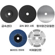 5PCS 3 인치 금속 커팅 디스크 세트 앵글 그라인더 용 미니 톱 블레이드 연마 휠 멀티 조합 액세서리 키트, 01 5pcs set