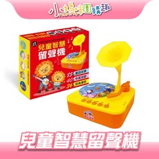 小媽咪團購趣兒童智慧留聲機 3大學習主題 120張情境唱片 10張自行學習錄音卡 USB充電, 兒童智慧留聲機