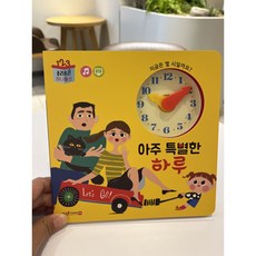 [올리올리 하나둘셋] 아주 특별한 하루 / 세이펜 호환