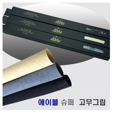 에이블그립 당구그립 프리미엄 에이블 슈퍼 고무그립, 에이블 고무그립 (검정), 1개