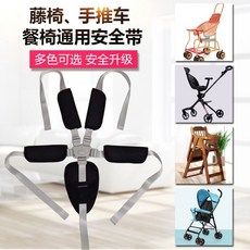台灣發 兒童餐椅安全帶綁帶固定帶 嬰兒車藤椅三點五點式寶寶座椅推車通用, 灰色五點式+黑色全套護墊