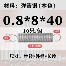 트램펄린 스프링 은백색 19cm 10개 240g 허리북형, 1, DC. 스프링 강 0.8x8x40 10개
