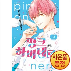 핑크와 하바네로 12권 + 책갈피증정, 대원씨아이, .