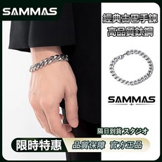 SAMMAS 古巴手鍊 鈦鋼 男女可戴