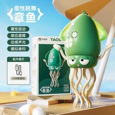 춤추는 오징어 꼬불 움직이는 장애물 마성의 장 감응 옥토퍼스 핑크 댄스 틱톡, 초록 (충전식)