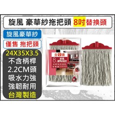 金獎 旋風豪華紗拖把頭 8吋, 1個, 宅配-【1單最多1箱30入】