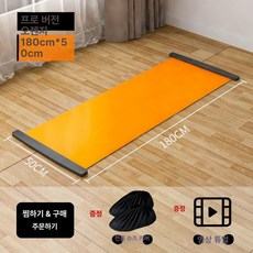 코어 트레이닝패드 스케이트매트 피트니스 홈스케이팅 보드 트레이닝 홈트 복근, 1개, 오렌지 전문가용 180cm