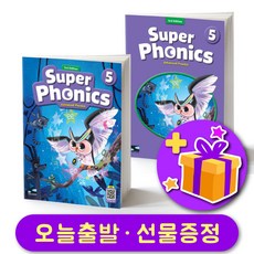 슈퍼 파닉스 5 세트 (3rd 최신개정판) Super Phonics (교재 + 워크북)