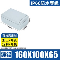 鑄鋁防水盒 - 室外金屬接線盒 密封防水 - 389990, 1個, 160*100*65