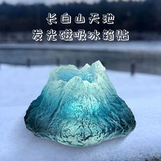 長白山 天池 磁吸 冰箱貼 樹脂 立體 發光 紀念品, 如圖所示