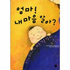 엄마 내 마음 알아:행복한 출산을 위한 아기심리보고서, 바람
