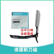 TONDEO德國削刀組 德國進口剃刀組 附刀片10片 台中日韓美髮, 1個, 刀架1組內附10刀片, Black