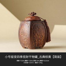 窯變古典棕黃陶瓷茶葉罐 密封防潮儲茶罐, 窯變四季攬財幹物罐小號_古典棕黃 簡裝 550ml, 1個