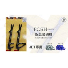 韋德機車精品 POSH 邊柱 側柱 JETS 專用 需加購POSH邊柱螺絲, 1個, 單購邊柱螺絲,白鐵-銀