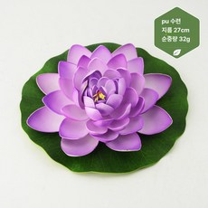 연꽃 조화 대형 불교 꾸미기 연잎 법당 인테리어 모형, 연갈색 27cm 수련 퍼플