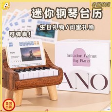 臺灣出貨 木質鋼琴檯曆 彈奏電子琴桌面擺件 生日禮物, 鋼琴檯曆【基本款-可充電】,【周董】52首簡譜