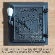 화덕문 덮개 아궁이화구 찜질방 대형 주물 주철 연통 아궁이문 가마솥 무쇠 돌솥 프레임, 1개, A형 252x270mm, 1cm