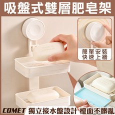 吸盤式雙層肥皂架 - 獨立接水盤設計 快速安裝, 白色, 1個