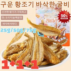 25g*2[더함프레시]구운 황조기 바삭한 굴비 참조기 바삭바삭한 참조기즉석 해산물 어류 간식(오리지널/매운맛), [2+2]오리지널*4, [2+2]오리지널*4