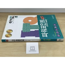 [중고-최상] 2012 이기적in ITQ 파워포인트 Office 2007 기본서