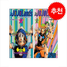 더 죠죠랜즈 1 2 세트 + 쁘띠수첩 증정, 문학동네, 아라키 히로히코