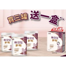 南陽乳業林貝兒幼兒成長配方 1-3歲 750公克x3罐 280公克x1盒, 3個, 750g