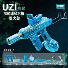 UZI電動連發水槍 噴火特效 遠射程, 透明藍, 1個